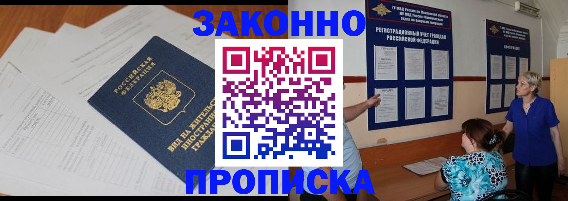 прописка законно в Приозерске