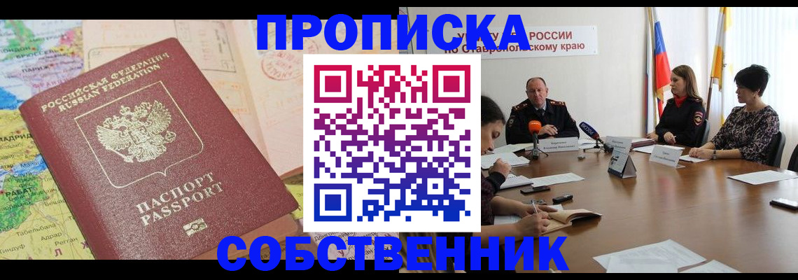 прописка в квартире в Приозерске