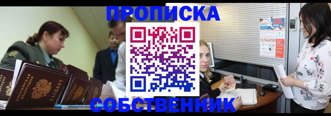 прописка от собственника в Приозерске